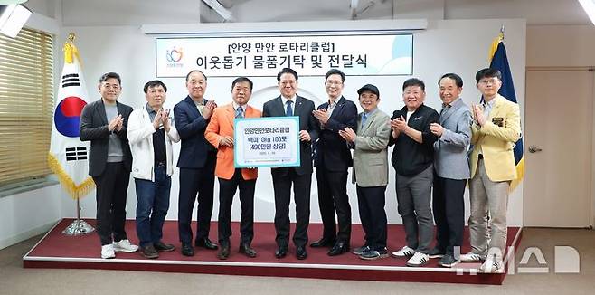 [안양=뉴시스] 안양 만안로타리클럽의 임원진이 최대호 시장에게 백미 100포를 기탁한 후 기념 촬영을 하고 있다. (사진=안양시 제공).2025.04.30. photo@newsis.com