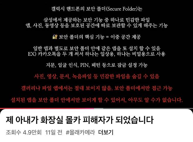 '보안 폴더' 기능을 설명하는 피해 유튜버 [사진 출처 = 호히호히 유튜브 캡처]