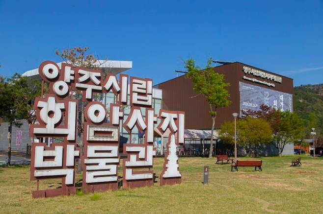 양주시립회암사지박물관. 경기관광공사 제공