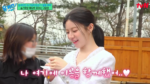 tvN 예능 ‘유퀴즈 온 더 블럭’