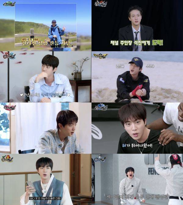 사진=달려라 석진 캡처