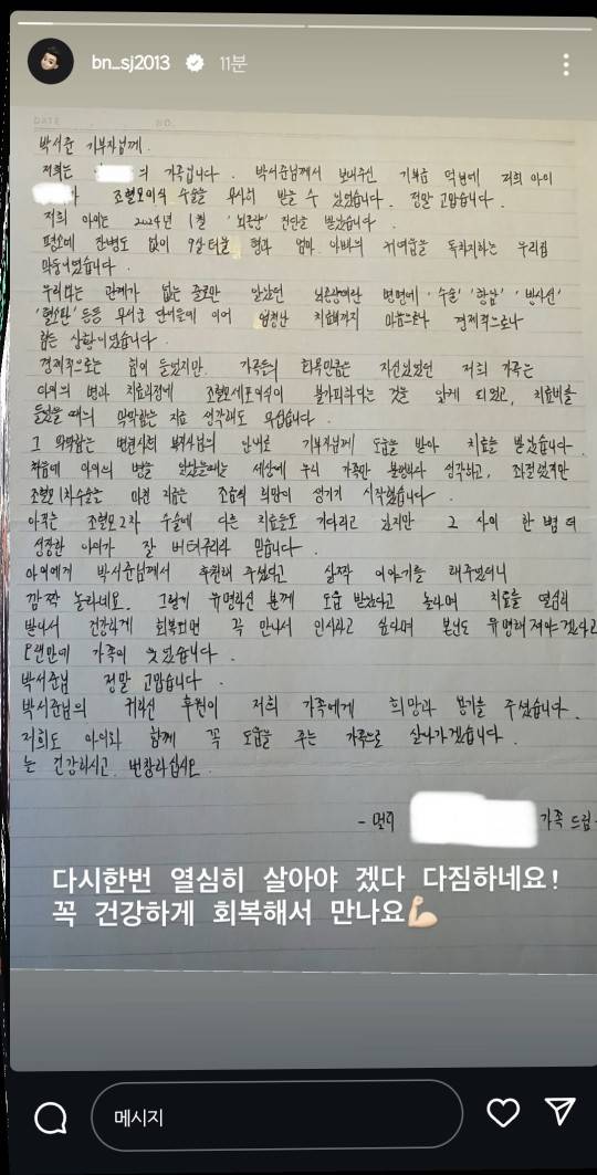 ▲ 박서준. 출처ㅣ박서준 SNS