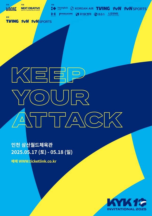 김연경이 주최한 KYK 인비테이셔널 2025 공식 포스터. /사진=넥스트 크리에이티브 제공