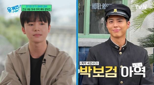 문우진 /사진=tvN '유 퀴즈 온 더 블럭' 캡처