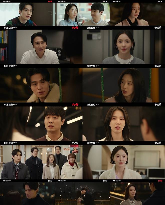 ‘이혼보험’. 사진ㅣtvN