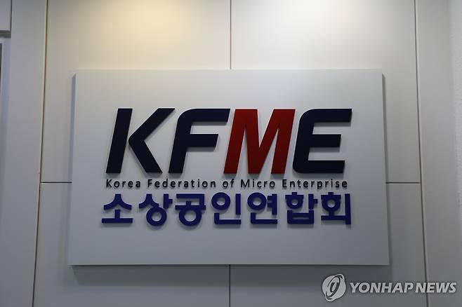 소상공인연합회 [소상공인연합회 제공. 재판매 및 DB 금지]