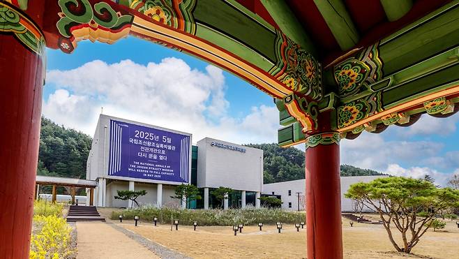 국립조선왕조실록박물관 전경  [국가유산청 제공. 재판매 및 DB 금지]