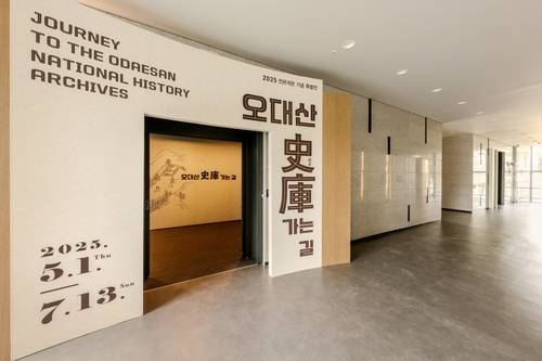 국립조선왕조실록박물관 상설전시실 [국가유산청 제공. 재판매 및 DB 금지]