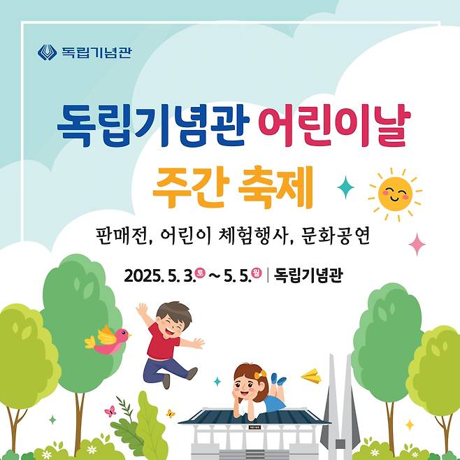 행사 안내 카드뉴스 [독립기념관 제공. 재판매 및 DB 금지]