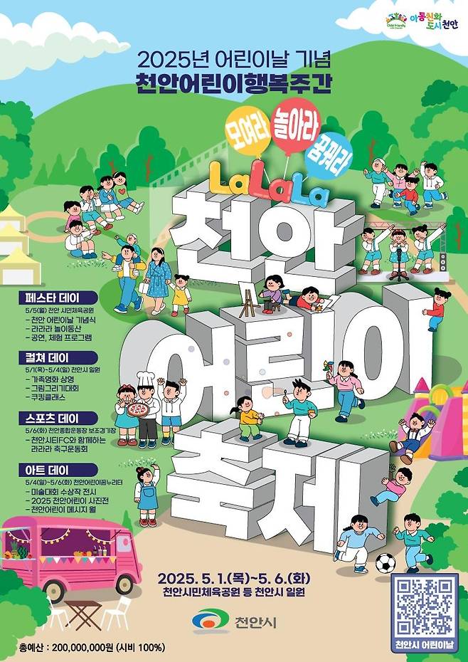 행사 포스터 [천안시 제공. 재판매 및 DB 금지]