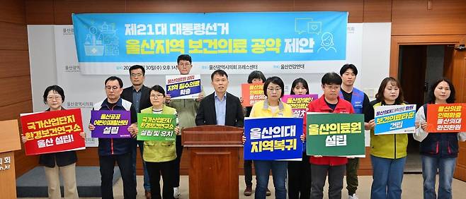 기자회견 하는 울산건강연대 [울산시의회 제공. 재판매 및 DB 금지]