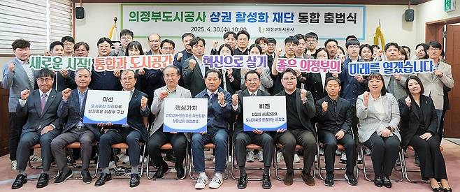 의정부도시공사·상권활성화재단 통폐합 (의정부=연합뉴스) 경기 의정부도시공사는 30일 상권활성화재단 통합 출범식을 열었다. 2025.4.30 [의정부도시공사 제공. 재판매 및 DB 금지]