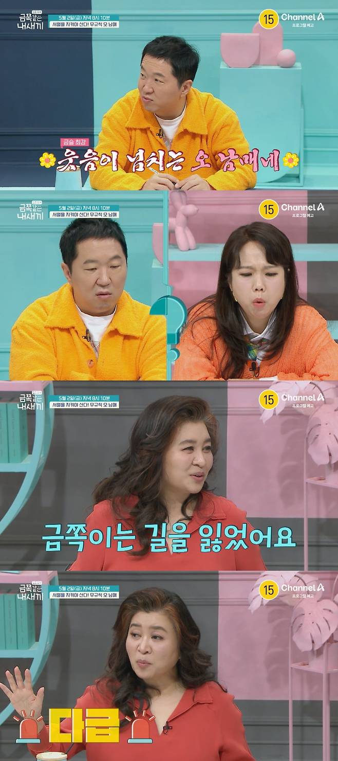 사진=채널A '요즘 육아 – 금쪽같은 내새끼' 캡처