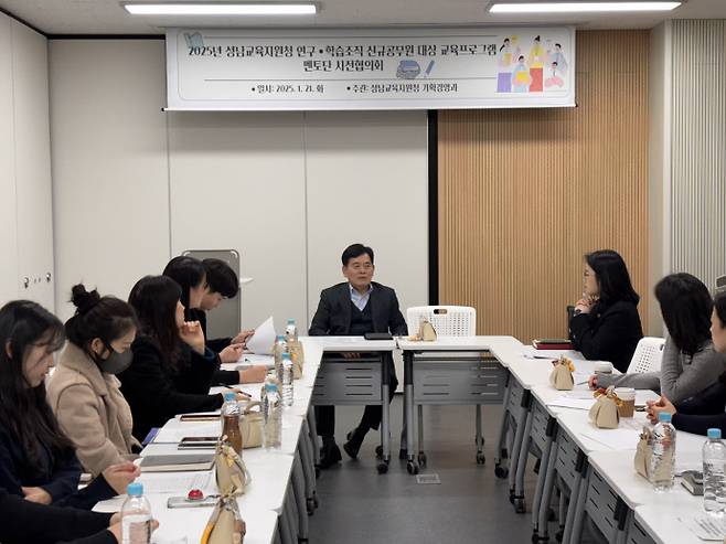 성남교육지원청이 지난 1월 21일 성남 신규공무원 대상 교육 프로그램 멘토단을 구성해 '성남신규야, 나를 따라와' 사전협의회를 실시하고 있다. 사진=성남교육지원청