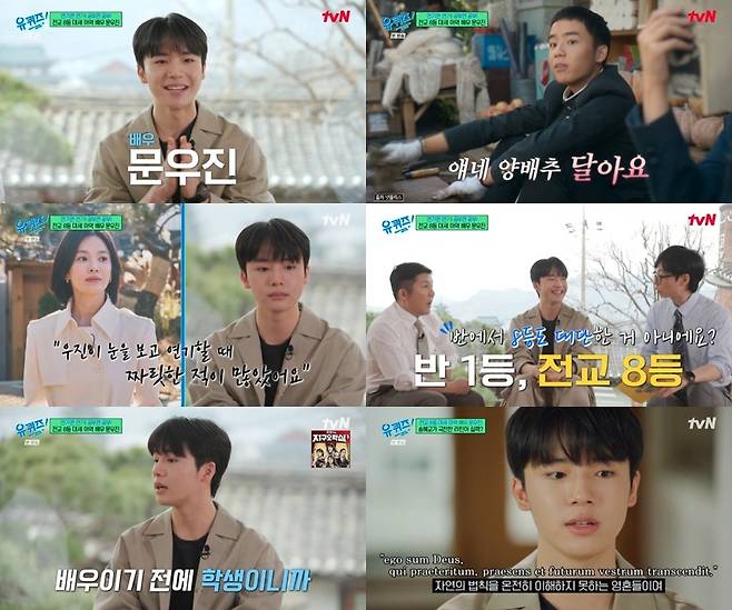 tvN '유 퀴즈 온 더 블럭' 캡처