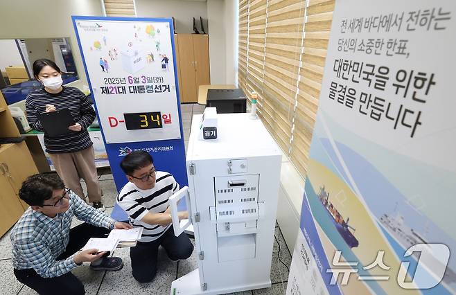 제21대 대통령선거를 한 달여 앞둔 30일 오후 경기 수원시 영통구 경기도선거관리위원회에서 선관위 관계자들이 선상투표 모의시험을 진행하고 있다. 2025.4.30/뉴스1 ⓒ News1 김영운 기자