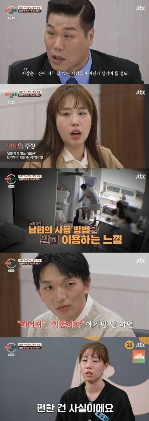 JTBC '이혼숙려캠프' 캡처
