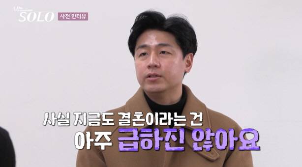 '나는 솔로' 방송화면 캡처
