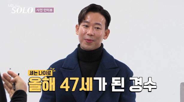 '나는 솔로' 방송화면 캡처
