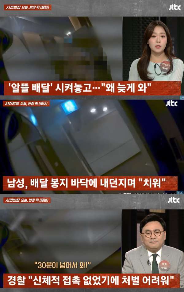 ⓒJTBC '사건반장'