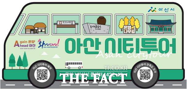 2025년 아산시 시티투어 버스 안내문 /아산시