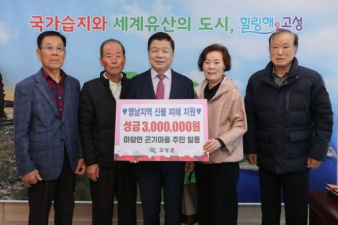 고성군민, 영남지역 산불피해 돕기 성금 5700여만원 모금 기탁.