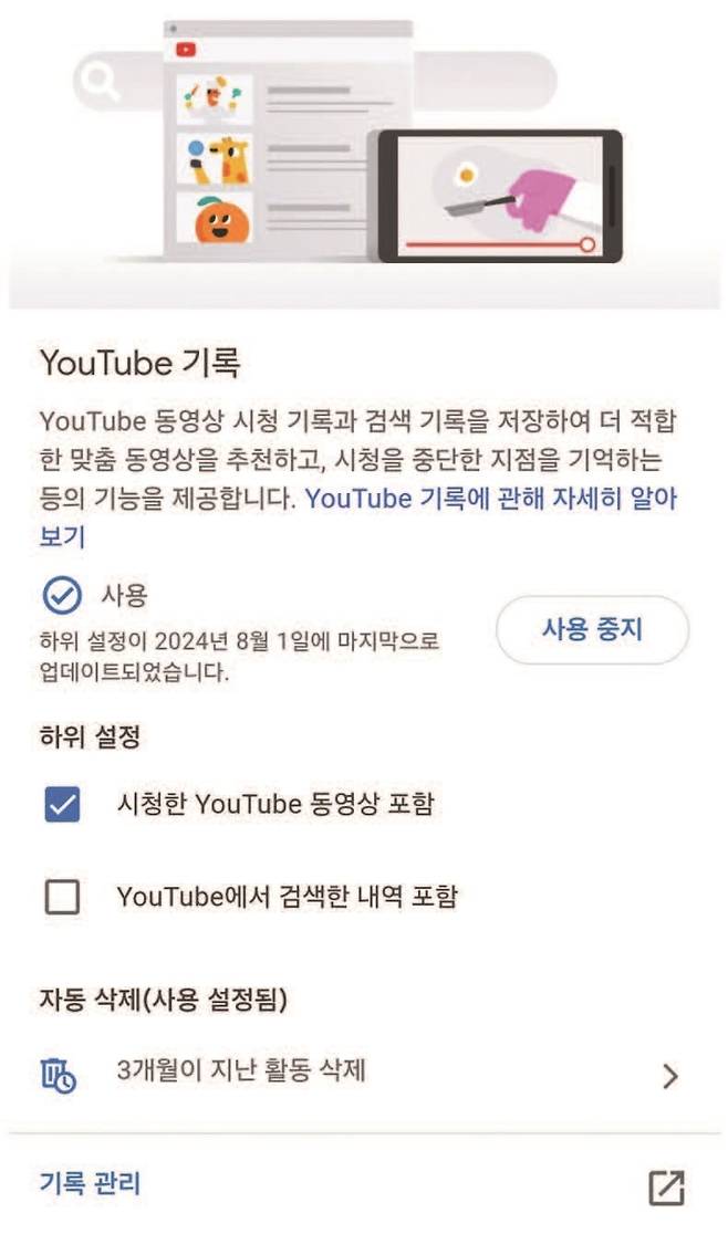 유튜브의 계정 설정에서 시청 및 검색 기록을 관리하는 모습. /사진 이코노미조선