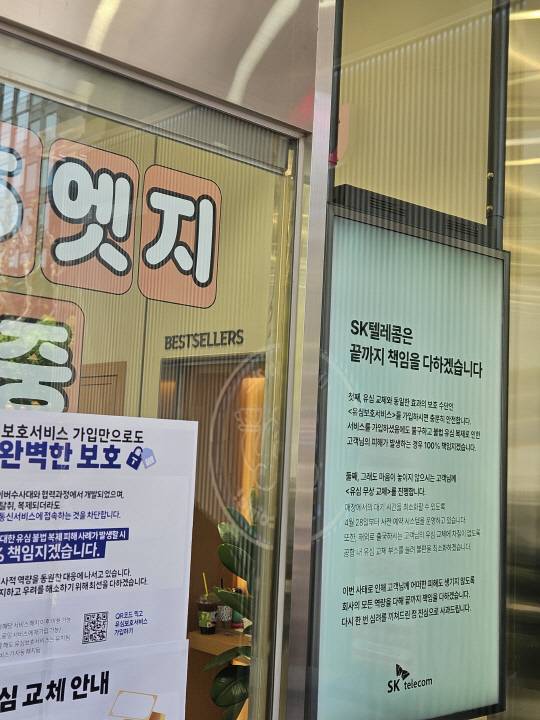 SKT 'T월드' 서울 광화문점 앞에 안내문이 붙어있다. 김나인 기자