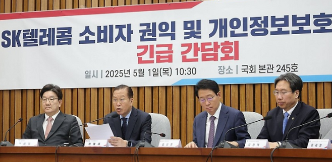 국민의힘 권영세 비상대책위원장(왼쪽에서 두번째)이 1일 국회에서 열린 SK텔레콤 소비자 권익 및 개인정보보호를 위한 긴급 간담회에서 발언하고 있다.