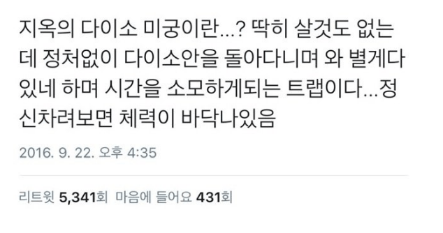 1683188155502.png 지옥의 다이소 미궁이란.jpg 지옥의 다이소 미궁이란.jpg