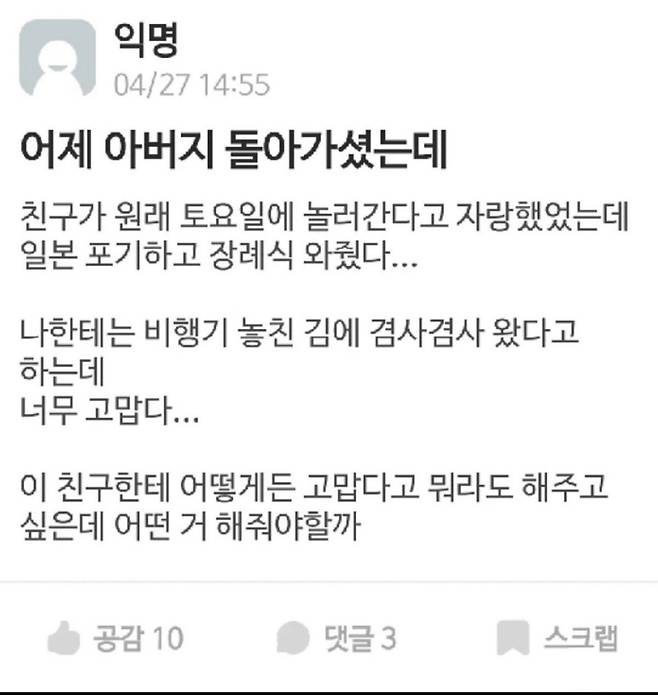 해외여행 포기하고 문상 온 친구