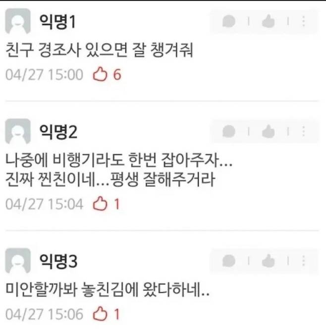 해외여행 포기하고 문상 온 친구
