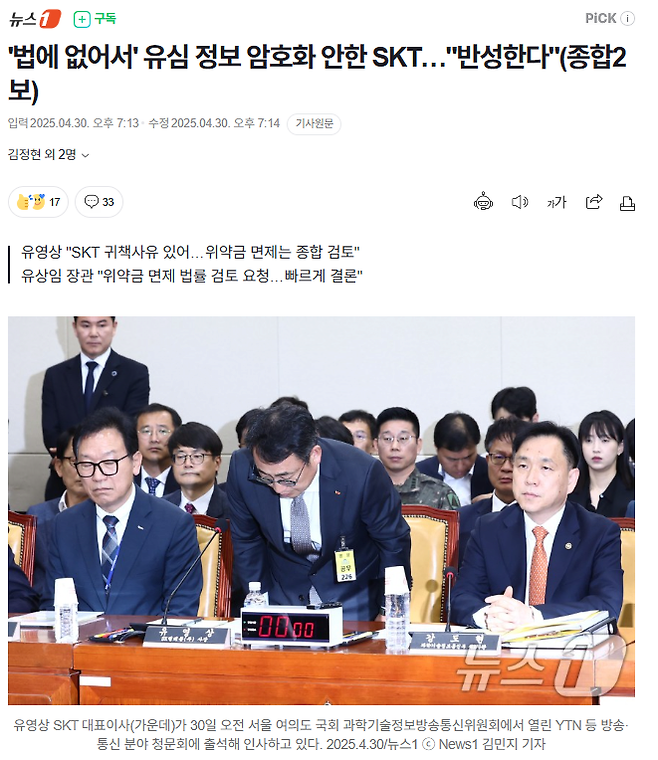 고객을신나게털자.png \'법에 없어서\' 유심 정보 암호화 안한 SKT…"반성한다"