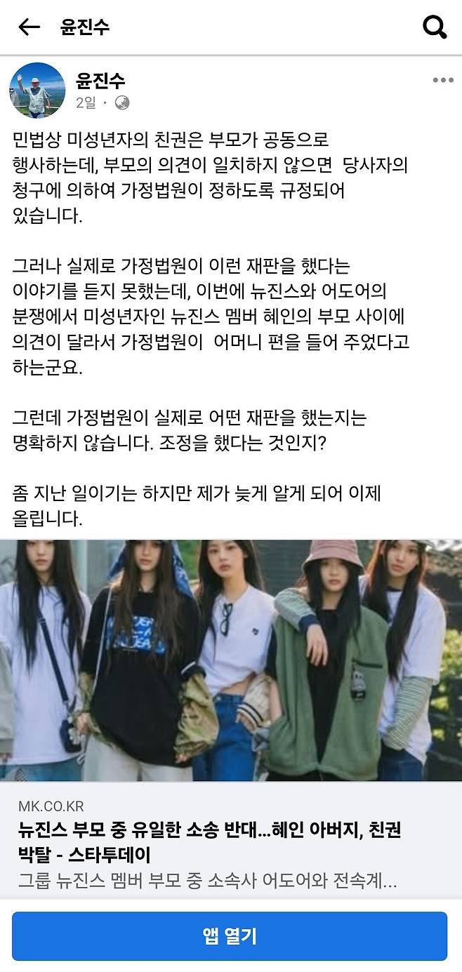 Screenshot_20250501_141212_Samsung Internet.jpg 서울대 로스쿨 명예교수가 보는 뉴진스 부모 친권 박탈