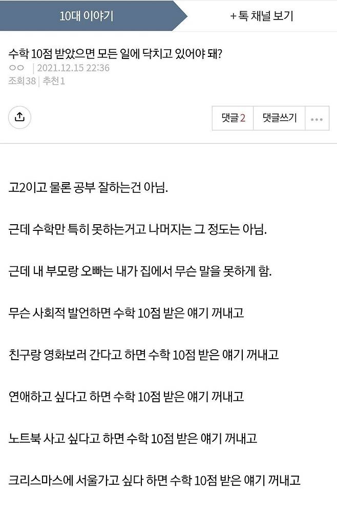 수학 10점 받은 여고생의 설움.jpg