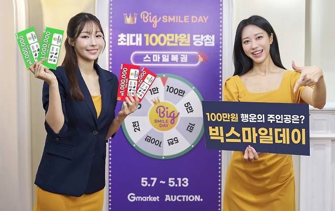 G마켓 빅스마일데이 홍보 이미지. G마켓 제공