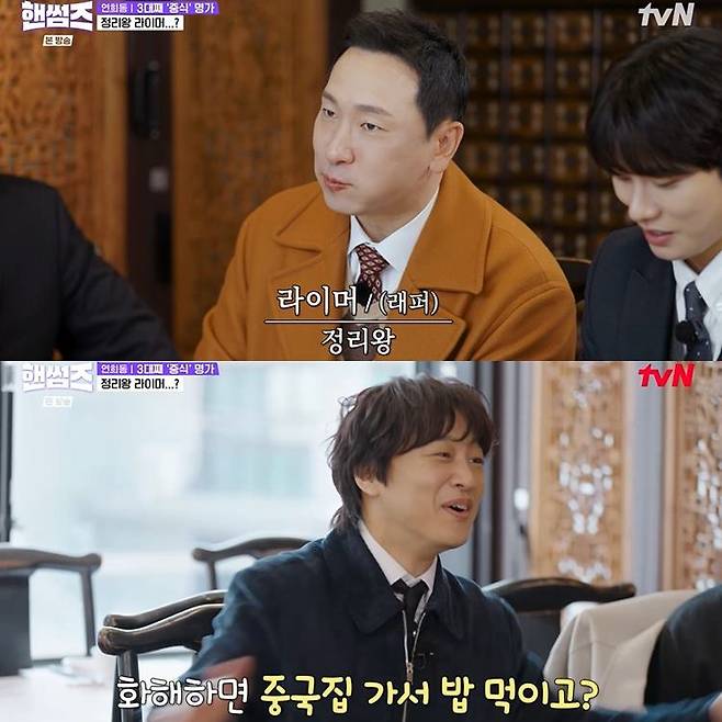 사진= tvN ‘핸썸가이즈’ 방송 캡처.