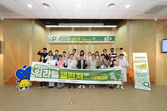 사회복지법인 가정복지회와 함께하는 워라밸챌리저 기념촬영을 하고 있다 [사진=대구행복진흥사회서비스원]