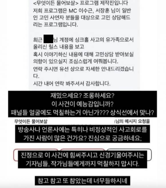 KBS Joy 예능 프로그램 '무엇이든 물어보살' 제작진이 싱크홀 사고 유족에게 보낸 메시지.  [사진=SNS 캡처]