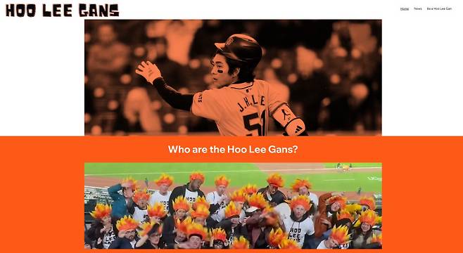 이정후 팬클럽 ‘후리건스’ 공식 홈페이지