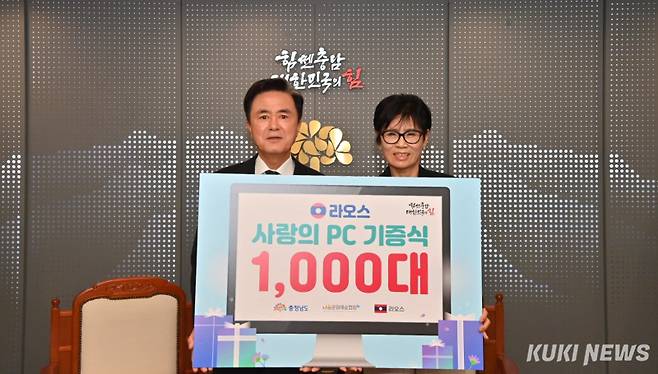 김태흠 충남지사가 1일 도청 접견실에서 유현숙 라오스 명예대사 겸 나눔문화예술협회 이사장에게 ‘라오스 사랑의 컴퓨터(PC)'를 기증한 뒤 기념촬영을 하고 있다.