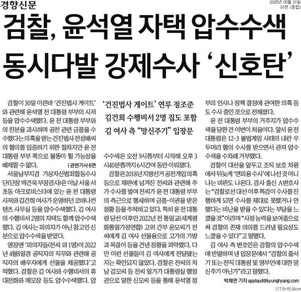 ▲1일 경향신문