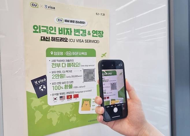 CU, 업계 최초 외국인 비자 대행 서비스 [사진 = CU]