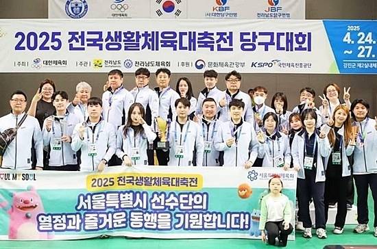 ‘2025 전국생활체육대축전’(당구종목)서 우승한 서울시 선수단이 시상식서 기념촬영하고 있다. (사진= 대한당구연맹)
