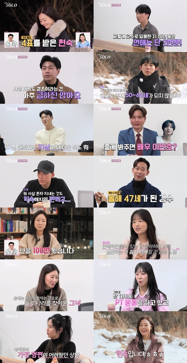 ‘나는 SOLO(나는 솔로)’ 26기에 ‘골드남녀’가 총출동했다.