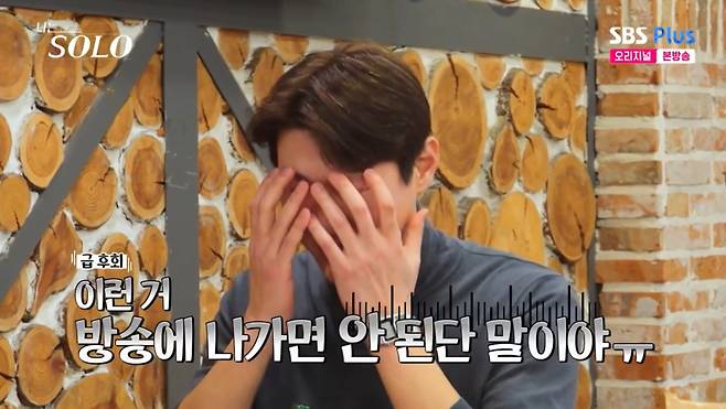 데이트에서 술을 마신 영철의 모습. /사진=SBS Plus·ENA '나는 솔로' 캡처