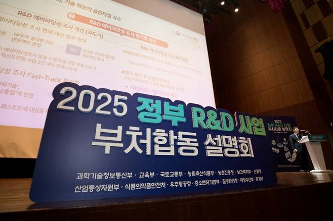 지난 1월 열림 '2025 정부연구개발사업 부처합동 설명회'에서 '선도형 R&D 전환을 위한 정부 R&D 혁신' 발표 현장 /사진=뉴스1 (과학기술정보통신부 제공)