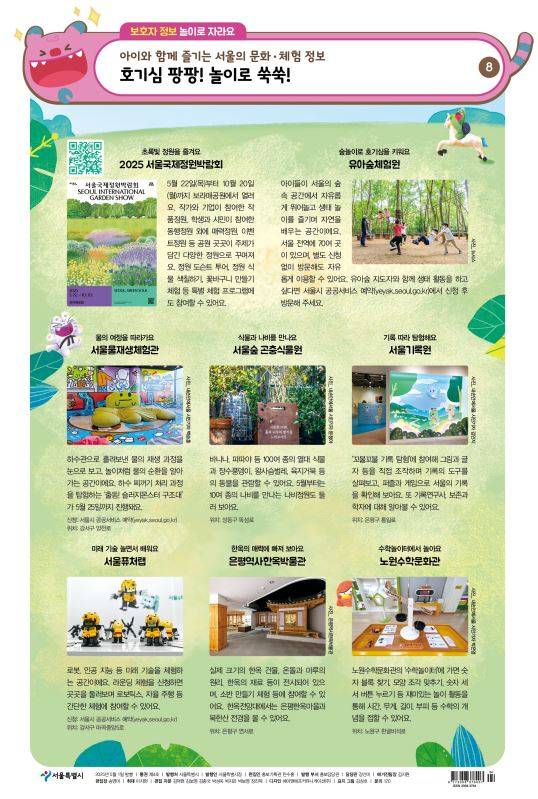 내친구서울 새싹 4호/사진-서울시