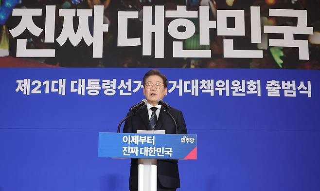이재명 더불어민주당 대선 후보. 사진은 지난달 30일 서울 여의도 국회 의원회관에서 열린 더불어민주당 제21대 대통령선거 ‘진짜 대한민국’ 중앙선거대책위원회 출범식에서 이 후보가 연설하는 모습. [연합]