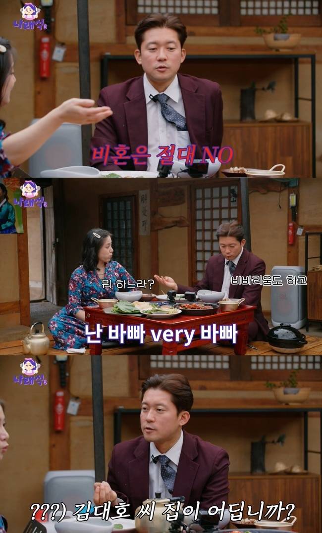 사진=‘나래식’ 채널 영상 캡처